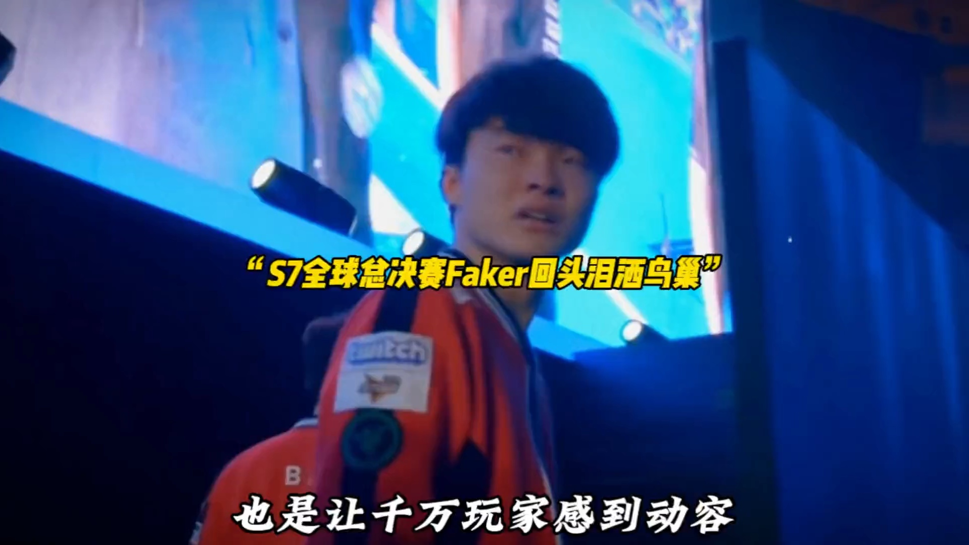 星空体育官网入口Faker在切尔西比赛中晋级下一阶段，重返赛场引发热议！(切尔西赢了)