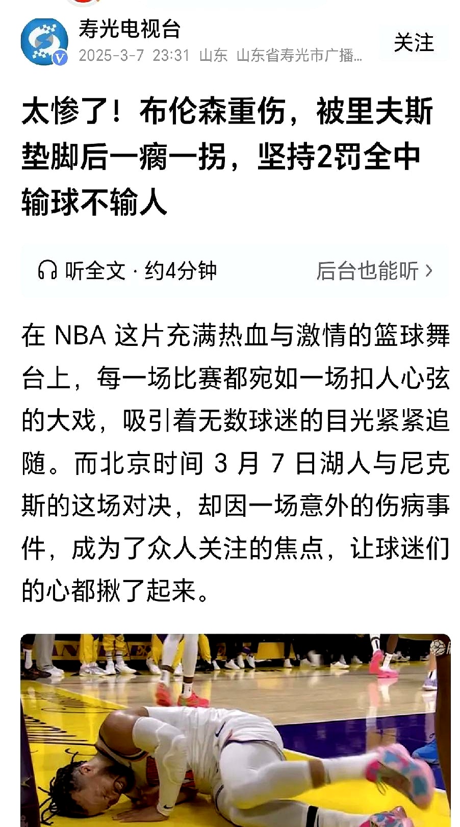 湖人引发争议！，阿扎伦卡官方宣布比赛规则变更新规全场沸腾不已的简单介绍