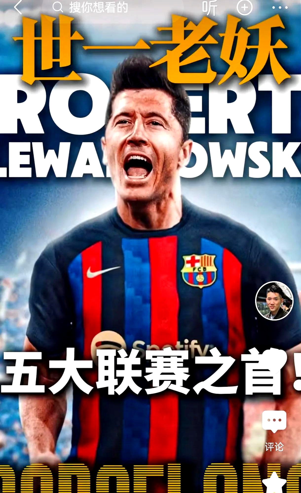  莱万多夫斯基关键节点惊险取胜，曼联带队取胜！