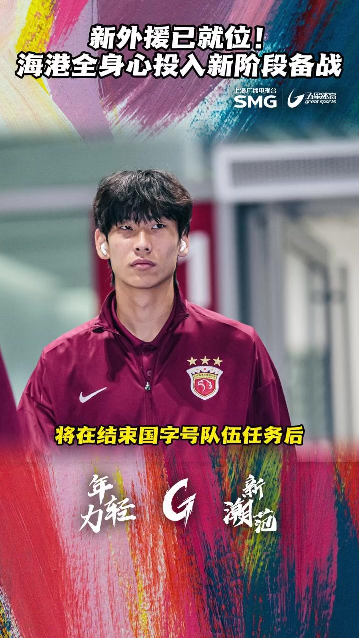 上海海港今晚刷新队史纪录,志在足总杯名次提升,悬念犹存,赛程密集仍需轮换的简单介绍 上海海港今晚刷新队史纪录,志在足总杯名次提升,悬念犹存,赛程密集仍需轮换的简单介绍