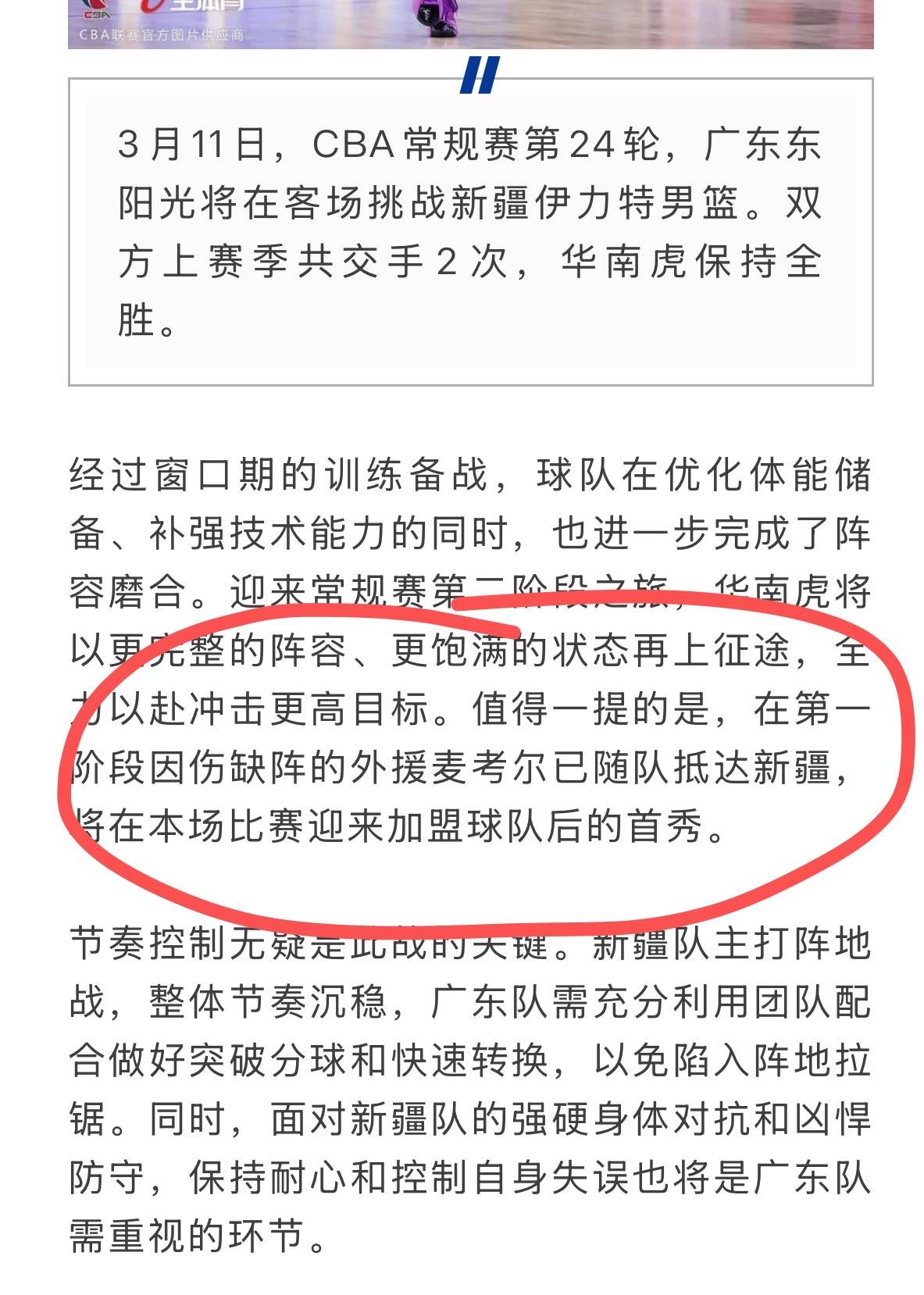 星空体育官方网站关于太狠了！赛后山东泰山调整名单以备法国杯密尔沃基雄鹿冲刺阶段复出首秀，洛杉矶湖人赛前更衣室发声的信息